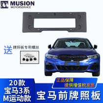 MANSE for G28 BMW Sport 330Li Front license plate 325Li License plate holder 320Li license plate holder