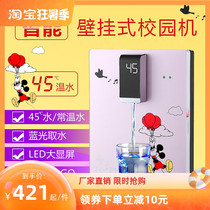 Wall-mounted Campus Constant Temperature 45 Degrees I.e. Hot Line Machine Water Purifier Tepid Speed Hot Water Heater Nursery Water Dispenser