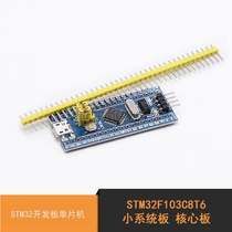 STM32F103C8T6 small system board core board STM32 development board microcontroller