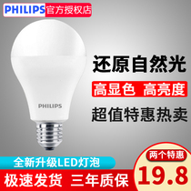 Philips LED bulb eye protection bubble E27 threaded mouth household ultra-bright energy-saving 4000K neutral light source warm white