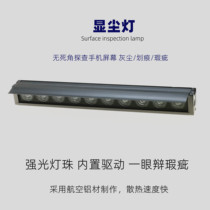 Display Dust Lamp Green Light Foreign Body Detection Light Clean Screen Dust Fingerprint adhesive film OCA coated dust resistant lamp