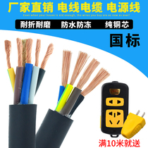 National Label Cable 2 Core 3 Core 4 Core 5 Core Power cord jacket Line 1 1 5 2 5 4 6 squared pure copper wire