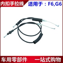 Suitable for BYD F6 inner handle pull wire G6 door lock pull wire door inner button pull wire door handle pull wire