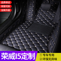 2021 Roewe I5 foot pad special full surround car silk ring carpet leather pad original custom interior 20 19