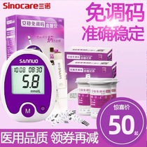 Sannuo An stable non-adjustable code blood glucose tester 50 pieces of 100 test paper home automatic measuring instrument