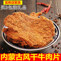Beef jerky Inner Mongolia specialty beef loose hand-torn Meng Jiajia air-dried beef jerky 500g spiced hand-torn beef jerky