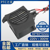 PTC heater with fan 220V400W thermostatic ceramic heating sheet electrical incubation parts factory direct insulation