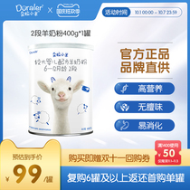 Dora lamb Baby Baby Baby Formula pure goat milk powder trial pack 2 Segment 6-12 months 400g imported