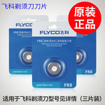 Feike razor blade knife net blade FR8 applicable FS360FS361FS372FS373 original accessories