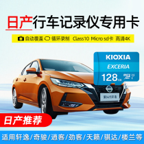 (Nissan dedicated) Carlogger Memory Card 64g Original plant Dedicated class10 High Speed TF Caxuan 14 20 20 21 21 Classic Classic Chiasaos Heavenchy Micros