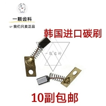 Dental materials Korea Beating Mill Carbon Brush 204 NEW HANDLE ACCESSORIES SEYANG 90 UNIVERSAL MACHINE ENGRAVING CARBON BRUSH