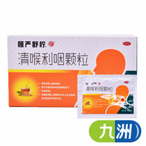 Slow and Strong Lime Clear Throat Releasing Granules 18 Bags Acute Chronic Pharyngitis Tonsillitis Dry Throat Hoarseness