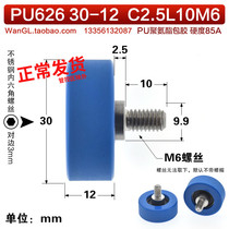 M6 screw bolt polyurethane pulley wrapping rubber wheel guide wheel press wheel automated mechanical rolling pulley PU62630