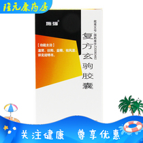 Shiqiang Compound Xuanju Capsules 0 42g*54 capsules*1 bottle box