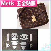 Customized L V Metis bag hardware lock clasp film Super transparent invisible scratch anti-oxidation anti-wear