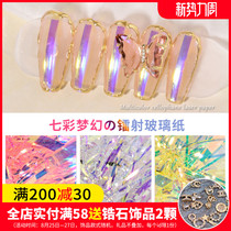  Net celebrity explosion long cellophane nail art colorful laser sticker mirror irregular aurora patch nail decoration