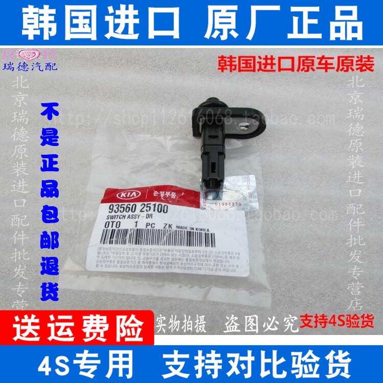Suitable for 09-13 new Solanto new Jiale K5 Yue dynamic Lang motor car door light switch door light sensor