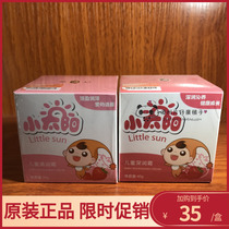 Pien Tze Huang small sun children deep moisturizing cream 40g moisturizing (take a note clear or deep moisturizing