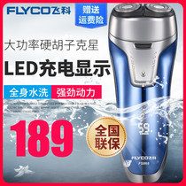 Feike Shaver FS868 FS869 rechargeable full-body wash double-head beard knife men electric shave