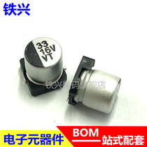Iron Hing Patch Aluminum Electrolytic Capacitor 16V 33UF Volume 5 * 5 4MM One = 10 only 