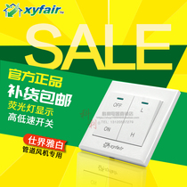 Xinyifeng pipe fan accessories two-speed switch exhaust fan ventilation fan wall control switch night vision