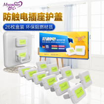Miaoxin baby anti-electric shock socket protection cover Safety plug Child protection cover safety plug Power jack protection