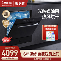 Midea dishwasher automatic household hot air drying and disinfection all-in-one desktop embedded 8 sets 10 sets V3