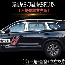 Chery Rihu Tiger 8 Windows Bright Strips Retrofit Rihu 8plus window decorated with Rover Tiger 3 Decorative Car Supplies Accessories