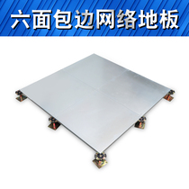 Six-sided steel network floor GRC calcium sulfate OA intelligent all-steel cement overhead elevated activity network board
