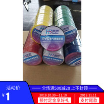 Electrical tape PVC insulation tape Lead-free electric tape Waterproof electric tape Electrical tape factory direct sales