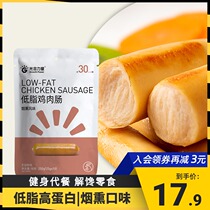 Fitness ready-to-eat chicken breast sausage 0 Starch-free grade low-fat chicken sausage fat snack calories 25g*40 sticks