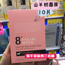 Take 3 send 1 spot Australia New Zealand 8 minutes mask 8 Minute goat milk Repair Moisturizing nourishment