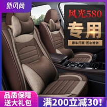  Dongfeng scenery 580pro seat cover S560 all-inclusive seven 7-seat special linen car seat cover four seasons universal winter
