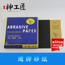 Eagle brand sandpaper water-resistant sandpaper water-grinding sanding paper sanding sandpaper Jade beeswax polishing sandpaper water sand skin