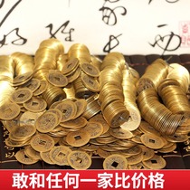 Feng Shui copper coins in the Qing Dynasty ancient money scattered money five emperors ten emperors eight emperors Qian nine emperors copper coins under the threshold stone