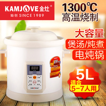 Gold Stove KF-50A Fully Automatic Soup Pot Electric Pot White Ceramic Home Multi-function Stew 5L Soup Pot 5-7 People