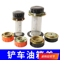 Shovel car oil tank cover loader strainer assembly Small shovel car accessories Minyu Lueru diesel tank hydraulic oil tank cover