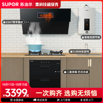 Supor DJ9 overall kitchen smoke stove heat-out package smoke machine stove disinfection cabinet water heater four-piece set