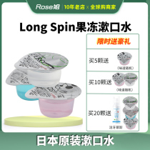 Japan imported LongSpin Okina portable disposable jelly mouthwash rose deodorant 3 taste 5 Pack