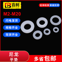 Nylon Gasket White Rubber Flat Pad Increased Thickened Plastic Plastic Washer M2M3M4M5M6M8M10-M20
