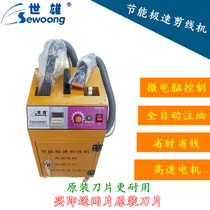 Sexiong fully automatic double head wire cutting machine suction wire head machine power foot thick and thin wire cutting head machine