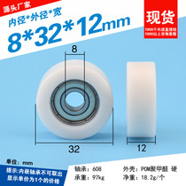 8*32 * 12mm embedded 608zz bearing POM nylon bearing pulley flat roller