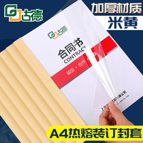 Goode hot melt envelope glue machine rubber sleeve plastic cover paper document book transparent surface paper A4 binding machine bid document document document certificate contract beige yellow leather pattern paper rubber cover Cover Cover