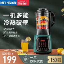 Meiling new wall breaking machine Household small heating automatic multifunctional soymilk machine juicing cooking auxiliary food mixing