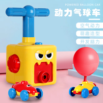 Childrens aerodynamic Balloon car toy inflatable air blowing Net red explosive benefit intelligence brain multi-function boy