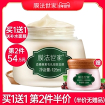 Membrane method family distillers grains tear-pull mask deep cleaning pores less blackheads moisturizing men and women official