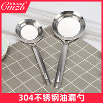 304 stainless steel colander filter screen Grease separator spoon Hot pot spoon oil removal spoon Oil filter screen