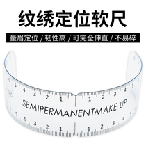 Semi-permanent embroidery thrush positioning symmetrical eyebrow ruler embroidery novice measurement eyebrow soft ruler embroidery auxiliary supplies