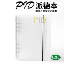 Grain series PID Padben professional coffee persons portable record book