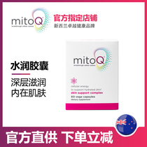 New Zealand MitoQ Beauty moisturizing Moisturizing Capsules 60 capsules All-round moisturizing whitening pills Marine collagen